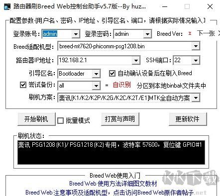 斐訊K2一鍵刷機(jī)工具包