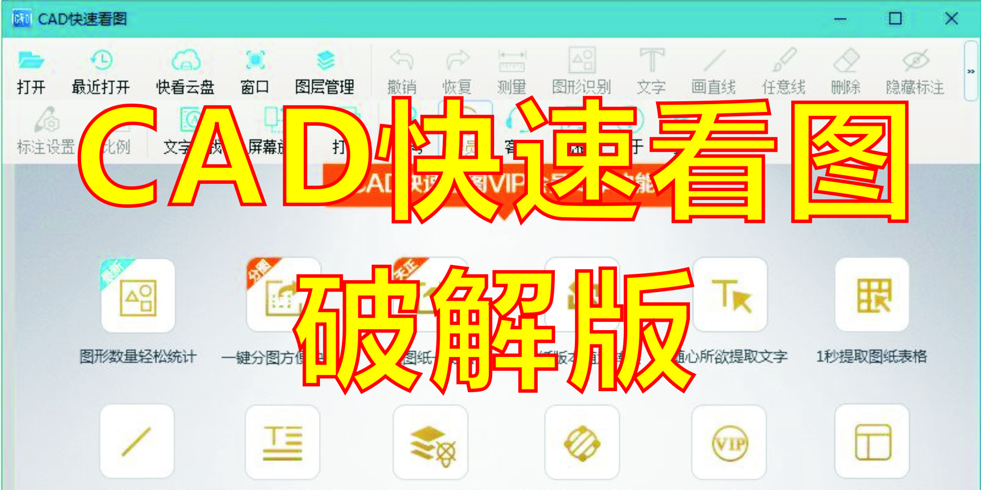 CAD快速看圖_CAD快速看圖破解版