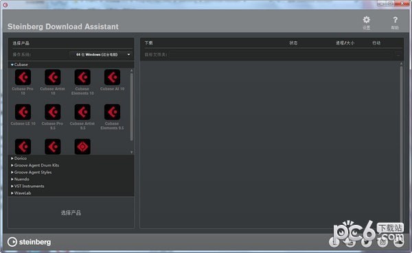 Steinberg下載助手