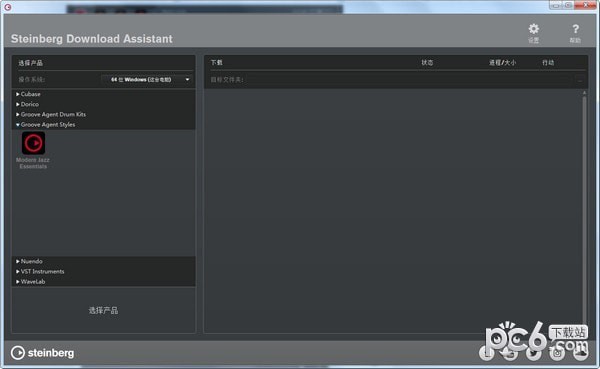 Steinberg下載助手