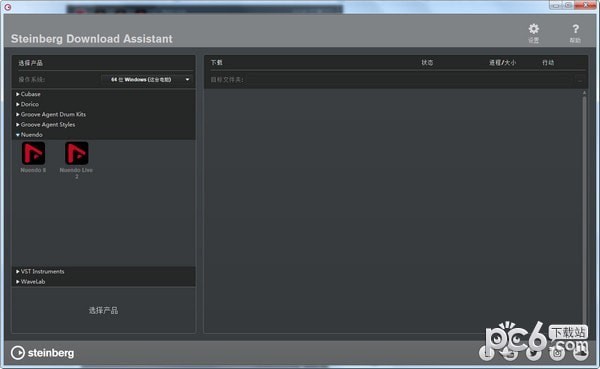 Steinberg下載助手