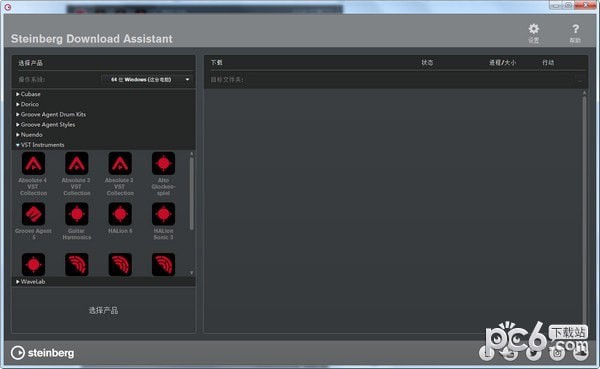Steinberg下載助手