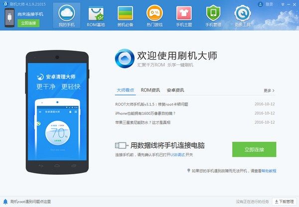 刷機(jī)大師2022最新下載