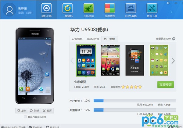 刷機(jī)大師2022最新下載