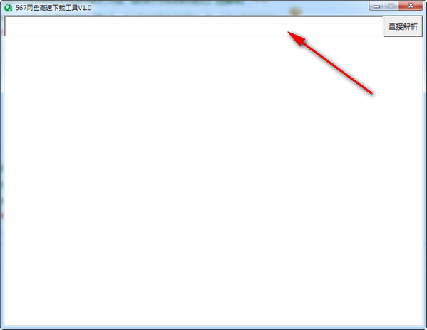 567網(wǎng)盤高速下載工具