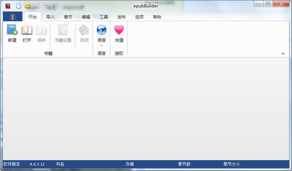 epub電子書制作軟件