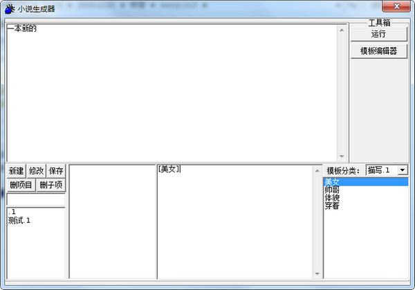 小說(shuō)生成器