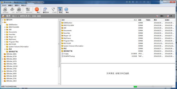 Handy Recovery(數(shù)據(jù)恢復軟件)