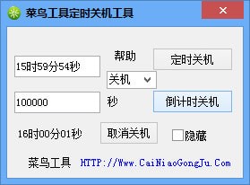 電腦倒計時定時關(guān)機