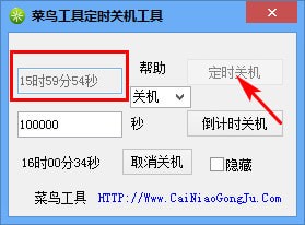 電腦倒計時定時關(guān)機