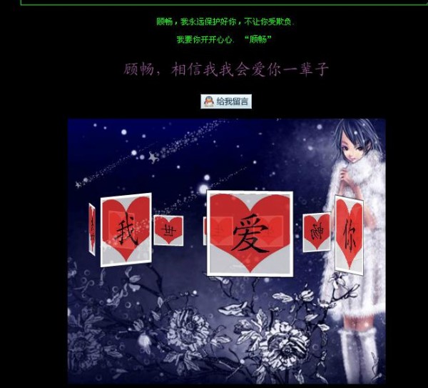 表白網(wǎng)頁制作