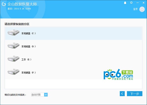 金山數(shù)據(jù)恢復(fù)大師免費(fèi)版下載