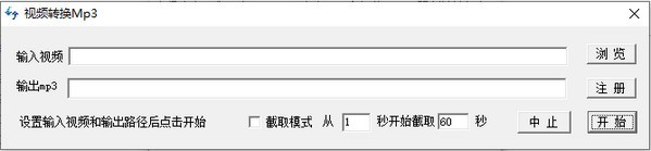 視頻轉(zhuǎn)換Mp3工具