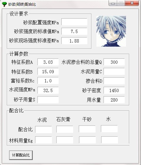 砂漿配合比計(jì)算軟件