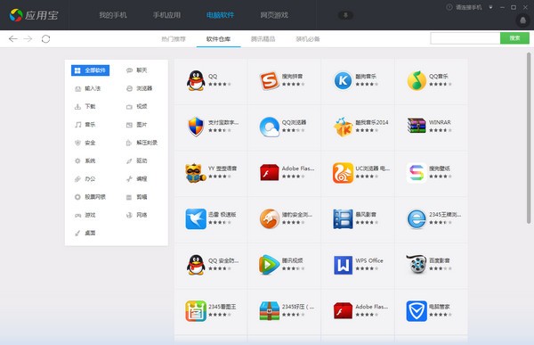 應(yīng)用寶PC客戶端下載