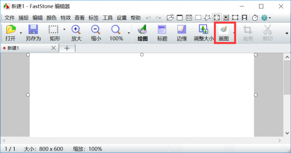 FastStone截圖軟件