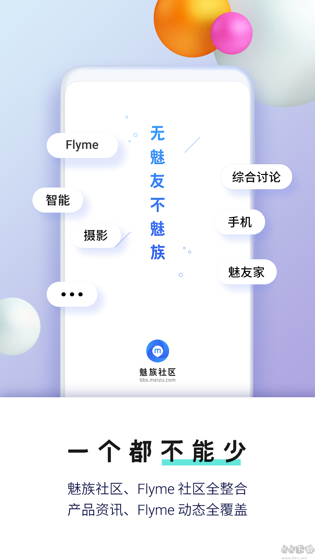 魅族社區(qū)Flyme