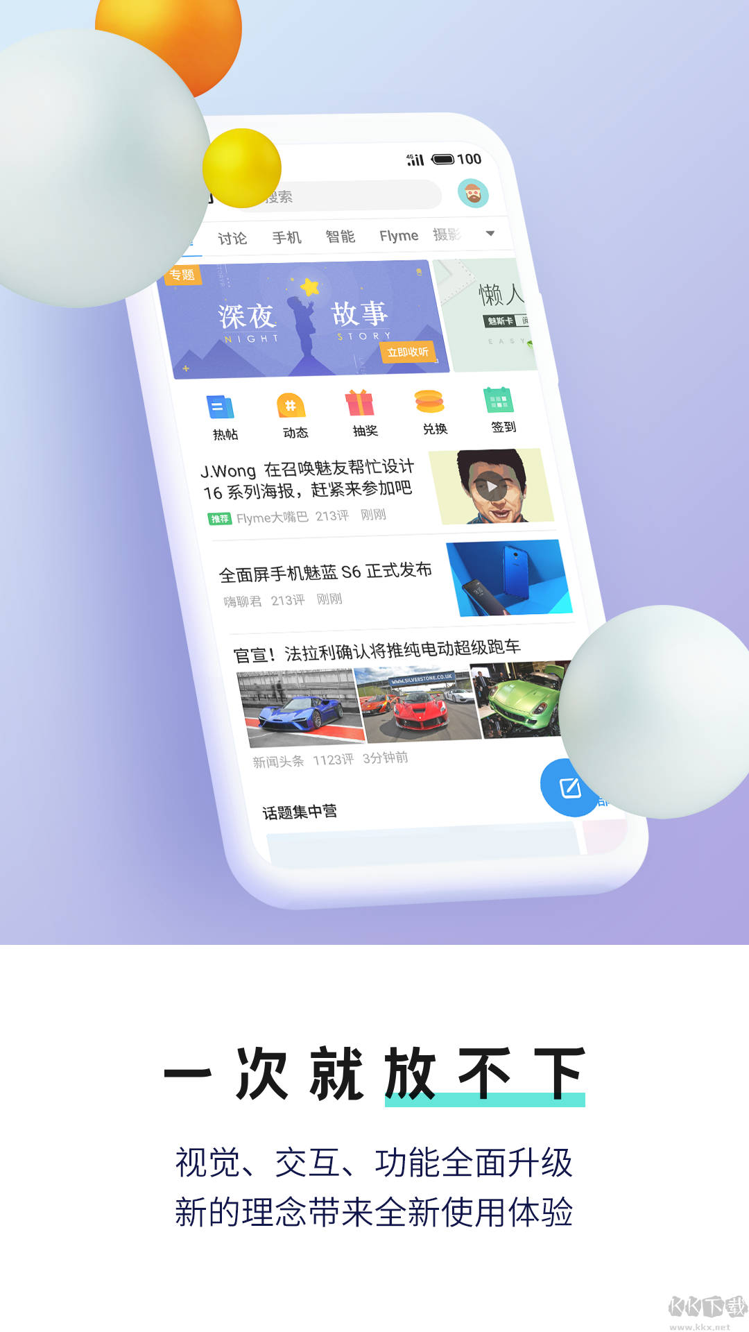 魅族社區(qū)Flyme