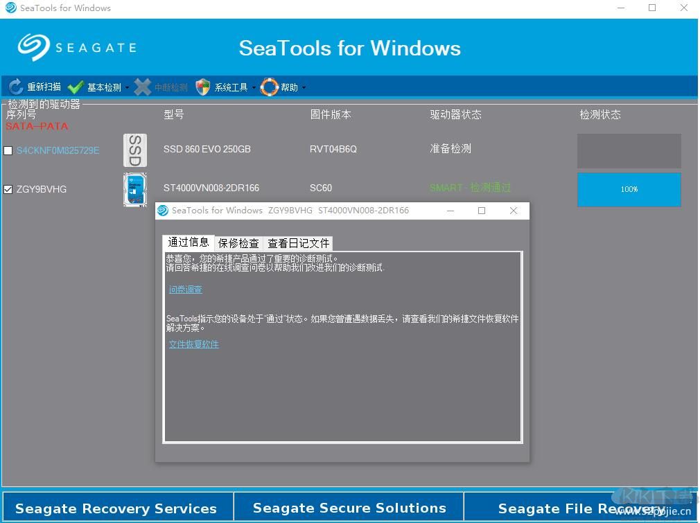 希捷硬盤檢測工具(SeaTools)