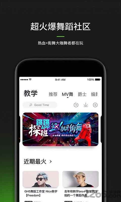 跳跳舞蹈APP破解版
