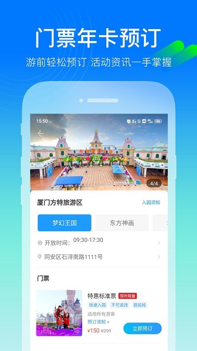 方特旅游app 方特旅游app官方版下載