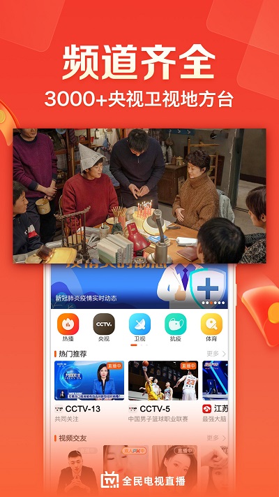 全民電視直播APP