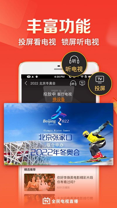 全民電視直播APP