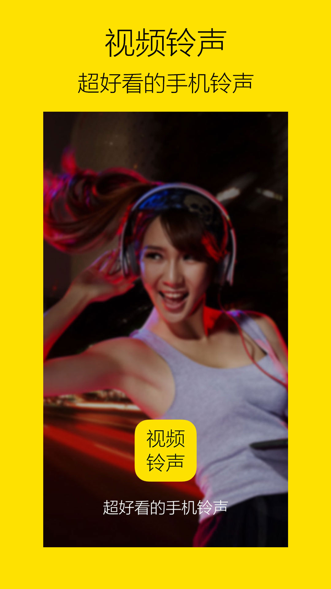 來電視頻鈴聲APP