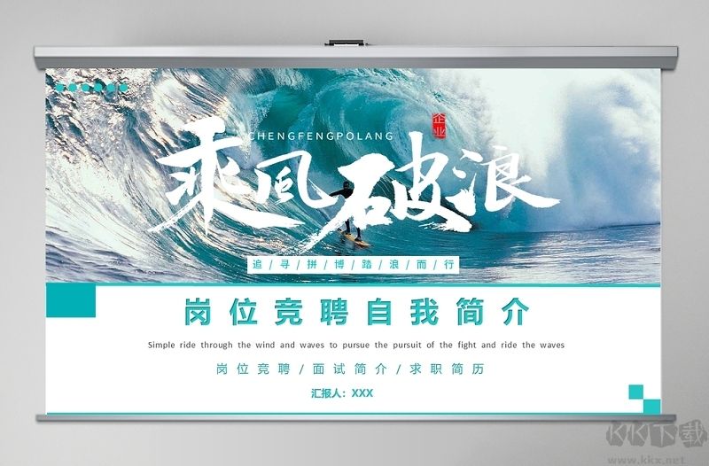 自我介紹PPT模板