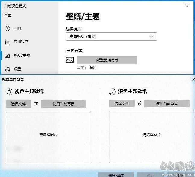 AutoDarkModeX(WIN10自動(dòng)切換主題模式工具)