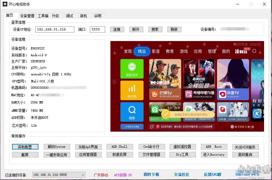 開心電視助手(電視去廣告,精簡)