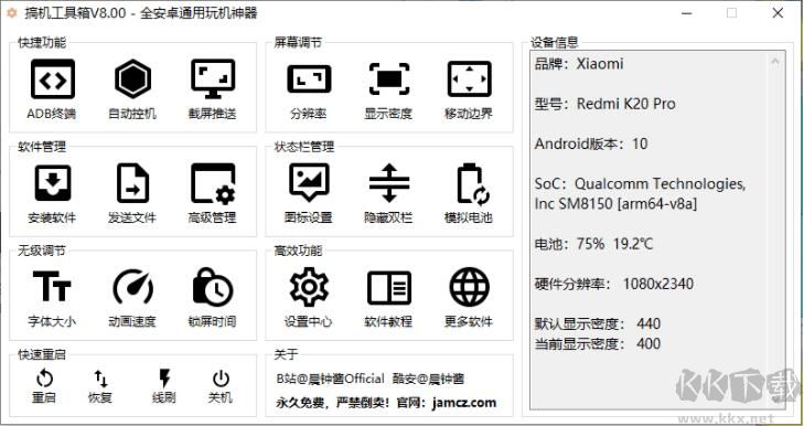 搞機(jī)工具箱
