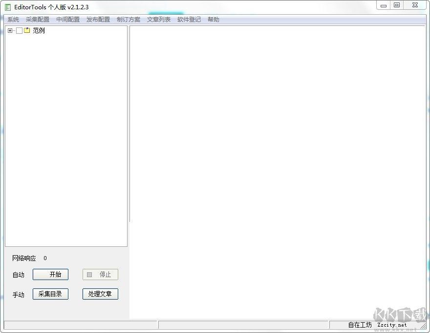 無人值守全自動采集助手