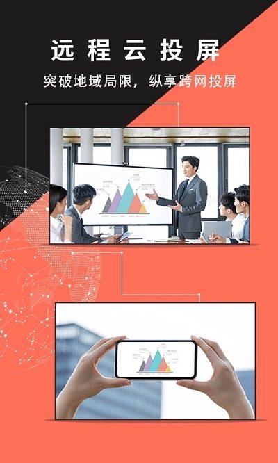 幕享app官方版 幕享投屏下載安裝app