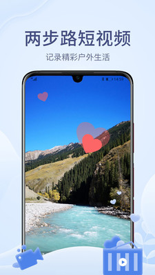 兩步路戶外助手