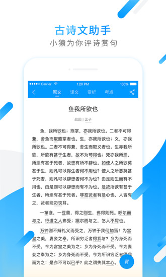 小猿搜題APP