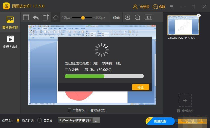 圖圖去水印軟件