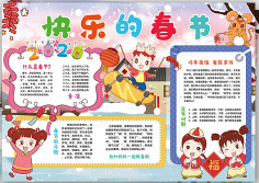 新年快樂手抄報模板 (多款漂亮可編輯)