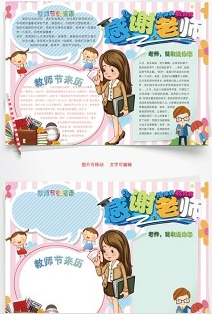 校園手抄報模板(免費(fèi)多款可編輯) 