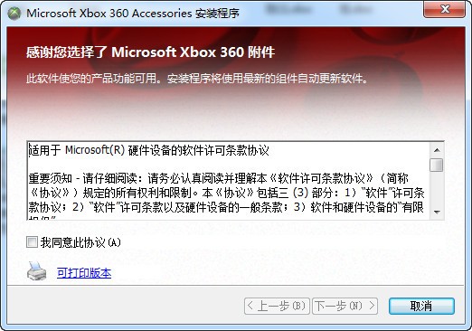 Xbox360手柄驅(qū)動(dòng)最新版下載