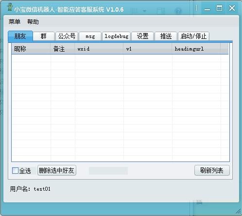 微信自動回復軟件下載