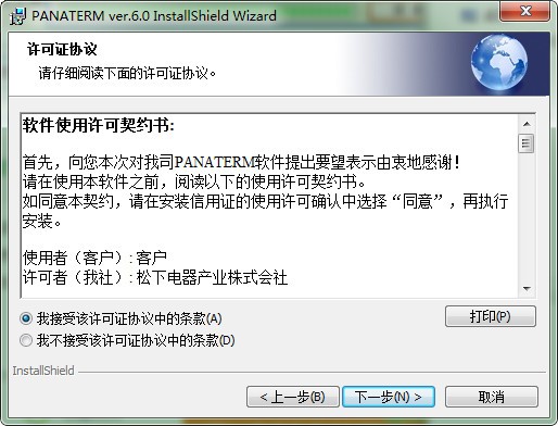 panaterm(松下電機調(diào)試工具)