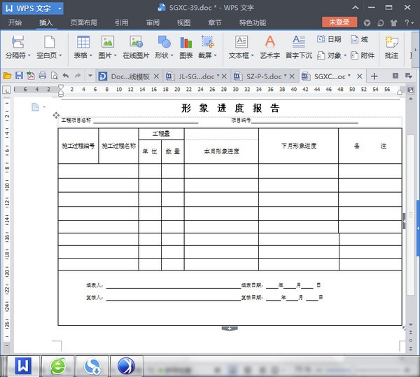 工程形象進(jìn)度報(bào)告下載