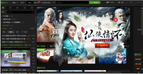 愛奇藝電腦版客戶端2022最新下載