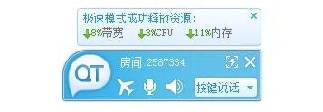 QT語音客戶端下載