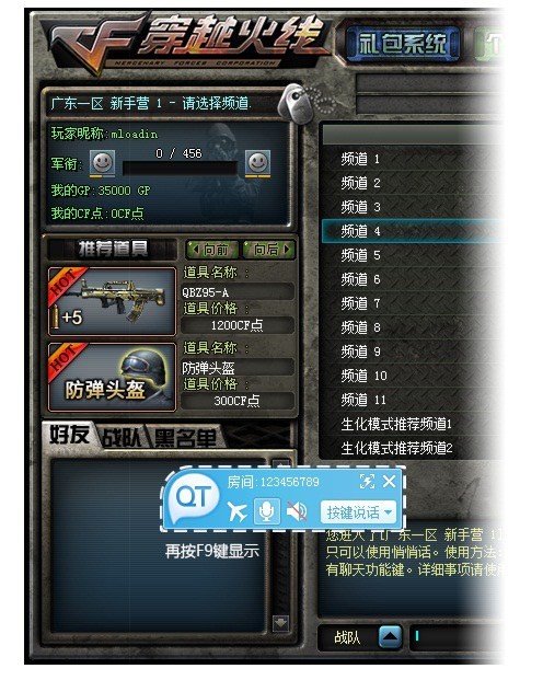 QT語音客戶端下載