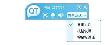 QT語音客戶端下載