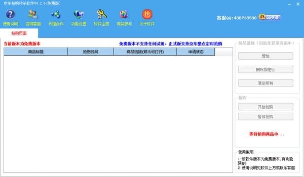京東搶購秒殺軟件