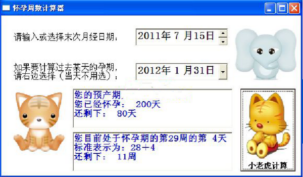 懷孕周數(shù)計算器