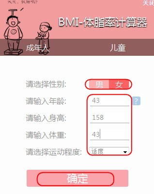 BMI計(jì)算器(體脂率計(jì)算器)